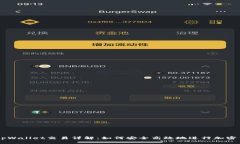 马蹄链tpWallet交易详解：如何安全高效地进行加密