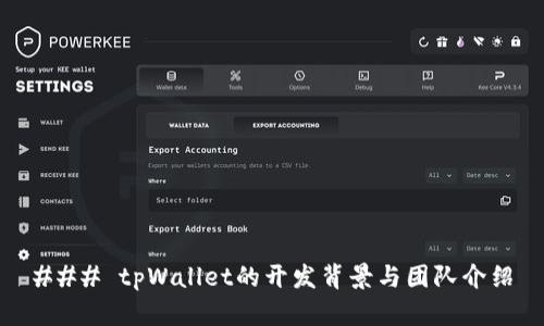 ### tpWallet的开发背景与团队介绍