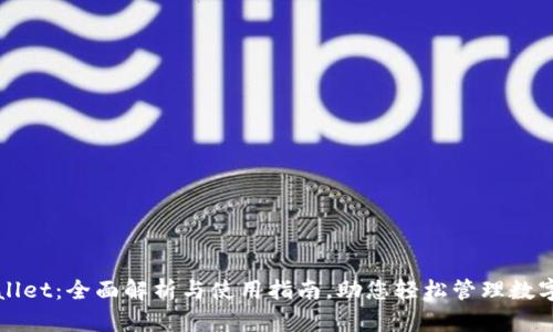 tpWallet：全面解析与使用指南，助您轻松管理数字资产