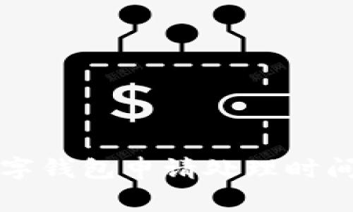 工商银行数字钱包申请处理时间及注意事项