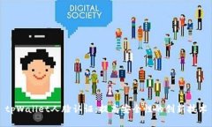 tpWallet人脸认证：提高安全性的创新技术