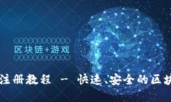 tpWallet电脑版注册教程 - 快速、安全的区块链钱包