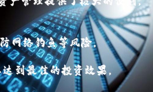    tpWallet钱包苹果版：安全、高效的数字资产管理工具  / 

 guanjianci  tpWallet, 钱包, 数字资产  /guanjianci 

 在数字货币快速发展的今天，安全、高效的数字资产管理工具显得尤为重要。tpWallet钱包作为一款新兴的数字资产钱包，尤其是在苹果版上表现优异，吸引了众多用户的关注。它不仅提供了安全合规的服务，还具有用户友好的界面和丰富的功能。在这篇文章中，我们将深入探讨tpWallet钱包苹果版的各个方面，包括其功能、安全性、使用方法等。同时，我们也将回答用户在使用过程中普遍存在的一些问题。 

 一、tpWallet钱包的基本功能 

 tpWallet钱包的基本功能可以概括为：数字资产管理、交易与兑换、钱包安全、资产查询和提现等。首先，tpWallet支持多种主流数字货币，包括比特币、以太坊、莱特币等，用户可以轻松管理不同的资产。其次，钱包提供便捷的交易功能，用户可以在钱包内直接进行数字货币的买卖和兑换，这大大方便了用户的日常交易需求。此外，tpWallet还提供实时的资产查询功能，用户可以随时查看资产的实时行情及账户余额，确保不会错过任何的市场动态。

 二、安全性解析 

 安全性是数字资产钱包使用过程中最为重要的一环，tpWallet钱包在这一点上做了充分的考量。首先，tpWallet采用了多重加密技术，确保用户的私钥不会被外泄。其次，钱包内置了风控系统，能实时监控账户的交易行为，发现异常情况会立即报警，保护用户的资产安全。此外，tpWallet还提供了身份验证功能，用户在进行重要操作时需要输入密码或进行其他身份验证，这进一步提升了账户的安全防护能力。 

 三、如何使用tpWallet钱包 

 使用tpWallet钱包非常简单。用户只需在App Store中下载并安装tpWallet苹果版，完成注册后便可创建自己的数字资产钱包。在注册过程中，用户需要填写一些基本信息，并设置一个安全密码，随后便可以生成自己的钱包地址。一旦钱包创建成功，用户可以将数字货币转入自己的地址进行管理。在转账过程中，tpWallet提供了简单明了的指南，帮助用户快速完成转账。但是在进行任何交易之前，用户应仔细阅读相关的手续费及确认时间等信息，以避免不必要的麻烦。 

 四、tpWallet钱包的优势 

 tpWallet钱包有多方面的优势，使其在众多数字资产钱包中脱颖而出。首先，其用户界面设计，用户友好，方便各类用户使用。用户不仅可以快速上手，而且可以根据自身需求进行个性化设置。其次，tpWallet的安全性极高，经历了多次安全性检测，用户在使用过程中可以更加放心。再者，tpWallet支持多种交易方式，无论是法币兑换还是数字货币之间的交易，用户都可以轻松完成。最后，tpWallet社区活跃，用户可以在此获取最新的行业动态、交易技巧等，从而提升投资能力。 

 五、用户常见问题解答 

h4 1. tpWallet钱包安全吗？ /h4
 安全性是所有数字货币用户关注的重点。tpWallet通过多种安全措施来保护用户资产，包括数据加密、防火墙保护及实时监控。用户应定期更新设备操作系统和钱包应用，以保持最新的安全特性。此外，定期备份钱包信息以防数据丢失，增强整体安全性。 

h4 2. 如何找回丢失的tpWallet钱包？ /h4
 找回丢失的钱包通常是通过恢复备份文件进行的。如果用户在创建钱包时按照提示录入了密钥或助记词，并妥善保管，便可以通过这些信息进行找回。如果用户没有备份或记录下助记词，恢复钱包的难度会大大增加，因此建议用户务必重视这一安全措施。 

h4 3. tpWallet如何充值和提现？ /h4
 tpWallet的充值与提现相对简单。用户只需在钱包中找到充值或提现选项，按照提示输入需要的金额和地址进行操作。充值时，确保输入目标地址无误，以免导致资金损失。提现时，一定要了解相关的手续费用和处理时间，做到心中有数。 

h4 4. tpWallet是否支持多币种交易？ /h4
 是的，tpWallet支持多种主流数字资产的交易，包括比特币、以太坊、USDT等。用户可以在钱包内自由进行各种数字资产之间的转换，操作简单且具备实时行情更新功能，使用户能够更好地把握市场机会。这一功能为用户的资产管理提供了极大的便利。 

h4 5. 如何提高tpWallet的使用安全性？ /h4
 为了提高tpWallet的使用安全性，用户可以采取以下几点措施：首先，确保使用强密码，并定期更换密码；其次，启用双重身份验证功能；此外，定期更新应用程序，保持系统最新；最后，不随意点击未知链接或下载不明文件，以防网络钓鱼等风险。 

 总结来说，tpWallet钱包苹果版以其优秀的功能和高安全性充分满足了用户的需求。对于那些希望管理数字资产的用户来说，tpWallet无疑是一个值得考虑的选择。在使用过程中，应注意安全问题，并合理安排资产配置，以达到最佳的投资效果。 