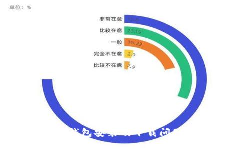解决区块链钱包安装及下载问题的终极指南