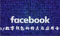 Gopay数字钱包的特点及应用全解析