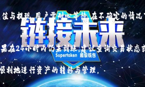   如何将tpWallet中的数字货币提取到交易所？ / 

 guanjianci tpWallet, 数字货币, 交易所 /guanjianci 

数字货币的蓬勃发展让越来越多的人开始使用各种数字钱包进行资产的管理。在众多数字钱包中，tpWallet因其简单易用和功能多样而备受用户喜爱。然而，当您需要将tpWallet中的币提取到交易所进行交易时，可能会面临一些困惑和问题。在本文中，将为您详细介绍如何将tpWallet中的币提取到交易所的流程，以及可能遇到的一些常见问题和解决方案。

1. tpWallet是什么？
tpWallet是一个功能强大的数字货币钱包，它支持多种数字货币的存储和管理。用户可以在tpWallet中安全地存放他们的资产，并随时进行交易和转账。tpWallet具备实时价格查询、资产管理和多种安全保护机制，使得用户的资产更加安全。此外，tpWallet还支持多链资产存储，使得用户能够方便地管理不同链上的数字货币。

2. 提取币到交易所的热门原因
很多用户选择将tpWallet中的币提取到交易所，主要是为了进行以下几种操作：
ul
listrong交易所交易：/strong在交易所，比如币安、火币等平台上，用户可以利用市场价格进行购买和售卖，潜在地获得收益。/li
listrong流动性：/strong将资产转移到交易所可以提高流动性，使用户能够更快地反应市场变化并进行交易。/li
listrong使用交易所的功能：/strong有些交易所提供更丰富的交易工具和分析功能，帮助用户更好地进行交易决策。/li
/ul

3. 如何将tpWallet中的币提取到交易所？
要将tpWallet中的币提取到交易所，可以按照以下步骤进行：
ol
listrong步骤一：登录交易所账号/strong br首先，您需要有一个已经注册好的交易所账号，并确保该账号通过了身份验证，以便能顺利进行存款操作。/li
listrong步骤二：找到您的资产地址/strong br在交易所中，找到您要存入币种的“充值”或“存款”页面，确认该资产的充值地址。通常，交易所会为每种资产提供唯一的充值地址。/li
listrong步骤三：打开tpWallet进行转账/strong br在tpWallet中找到您要提取的币种，点击“转账”或“发送”按钮。将步骤二中获得的充值地址粘贴到TPWallet的接收地址栏中。/li
listrong步骤四：确认转账/strong br填写转账金额并审核所填信息无误后，进行确认。请注意交易所不同币种的最低提现额和手续费。/li
listrong步骤五：等待充值到账/strong br转账完成后，您可以在交易所的资产页面中查看到账情况。通常到账时间会因网络拥堵程度不同而有所不同。/li
/ol

4. 提取过程中可能遇到的问题
在提取过程中，用户可能会遇到一些问题，包括：
ul
listrong充值地址错误：/strong不小心输入了错误的充值地址，导致资产无法到账。/li
listrong网络拥堵：/strong由于网络拥堵，造成转账需要更长的时间。/li
listrong超过最低提现额：/strong一些交易所对最低提现额有要求，如未达到要求将无法完成转账。/li
/ul

5. 常见问题解答
以下是用户在提取tpWallet中的币到交易所时的一些常见问题：

问题一：我能否将tpWallet中的所有币种提取到交易所？
答案：通常情况下，tpWallet支持大部分主流数字货币的提取，但并不是所有的币种都能直接转入交易所。在提取前，用户应确保所选择的币种在交易所中可以被充值。最好访问交易所的官方网站查看支持币种的最新列表。如果您尝试提取不可交易的币种，可能会导致资金损失或失败。

问题二：必须支付转账手续费吗？
答案：是的，转账的手续费是不可避免的。这些费用在区块链网络操作时由区块链网络收取，手续费的高低通常受网络拥堵的影响。在高峰时期，网络交易量较大，手续费可能会上升。用户在提取币种之前应检查当前网络的手续费水平，并在确认体现时选择合适的手续费，以确保交易能顺利完成。

问题三：账户安全性如何保障？
答案：用户在使用tpWallet时，应遵循以下几个最佳实践以保障账户安全：
ul
li启用两步验证（2FA）：一旦开启，用户在登录以及进行大额交易时都需要输入额外的代码，提高账户安全性。/li
li定期修改密码并使用复杂的密码：避免使用简单密码，并定期更换，防止账户泄露。/li
li使用冷钱包存储大额资产：若仅进行小额交易，可使用热钱包，较大资产应转移至冷钱包以增强安全性。/li
/ul

问题四：如果提币失败，我该怎么办？
答案：如果提币失败，首先应检查所输入的地址是否正确。如果地址无误，可以查看tpWallet或交易所的系统状态。例如，许多交易所会在维护或更新时暂停充值与提现，用户需耐心等待。在不确定的情况下，可以联系客服获取支持，并查询到账进度或失效原因。

问题五：提币需要多长时间？
答案：提币的时间因多重因素而异，包括网络拥堵状况、交易所的处理速度及所使用币种的特性等。通常情况下，主流币种转移所需时间为数分钟到数小时。如果在24小时内仍未到账，建议查询交易状态或联系相关客服了解具体情况。

总结来说，将tpWallet中的币提取到交易所并不复杂，但用户需要仔细遵循步骤、关注安全性和相关要求。通过合理的准备和对常见问题的了解，您能够更加顺利地进行资产的转移与管理。