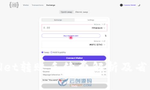 tpWallet转账手续费解析及省钱技巧