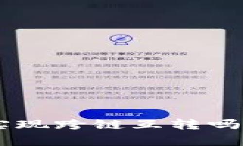 tpWallet里的U可以实现跨链互转吗？详细解答与操作指南