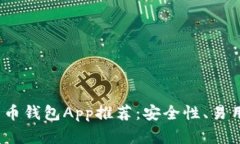 2023年最佳加密货币钱包App推荐：安全性、易用性