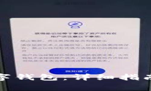 如何开通企业数字钱包：详细指南与常见问题解答