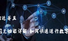 思考一个贴近并且tpWallet闪兑功能详解：如何快速