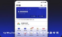 tpWallet App使用评测与用户体验分析